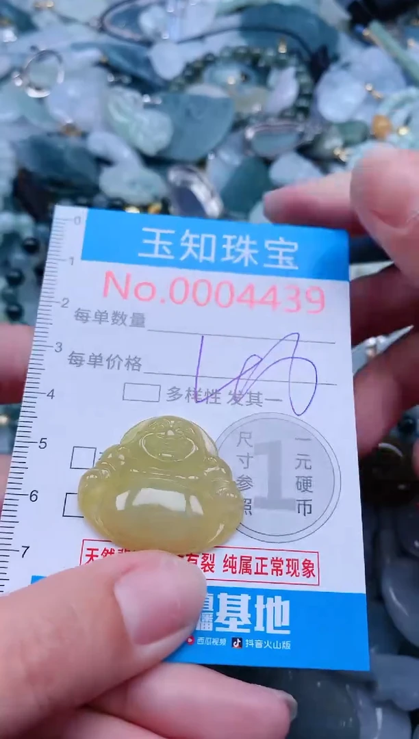 【闪购商品】翡翠吊坠(不含链)未镶嵌4439