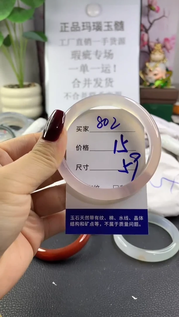 手镯玛瑙/玉髓未镶嵌802