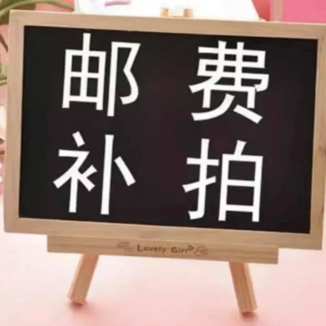 【补邮链接】穿戴甲3单包邮 不满3单补3米