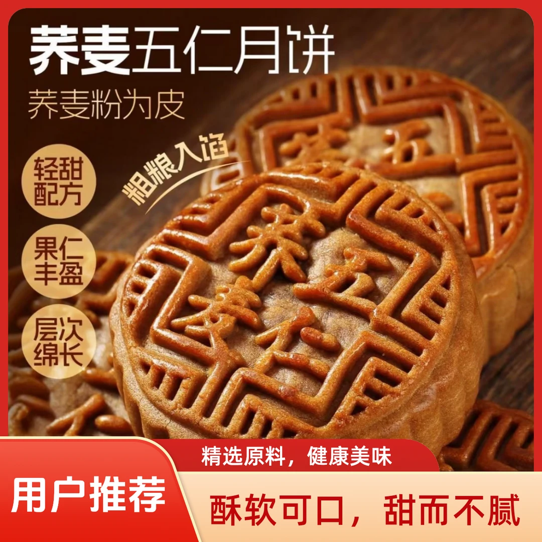 净重800g【到手10个】荞麦月饼无加蔗糖五仁馅中秋木糖醇月饼整箱