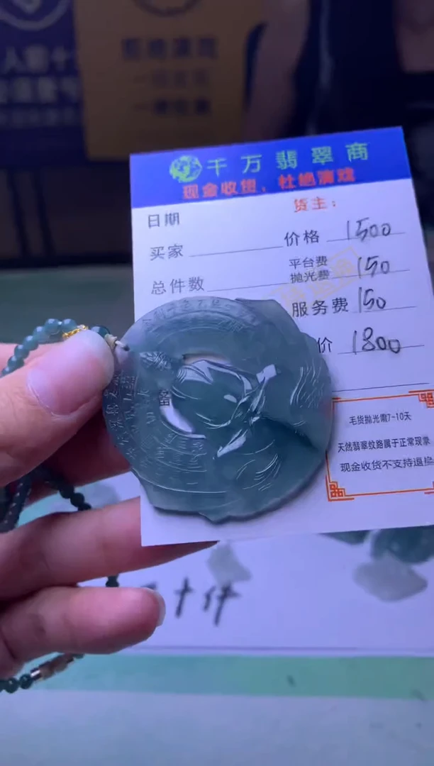 定制翡翠未镶嵌·**⁶-毛货-不退不换-