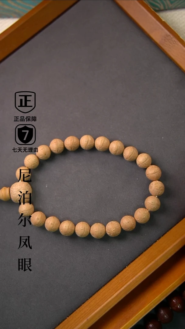手串凤眼菩提11.5mm+树王小尺寸