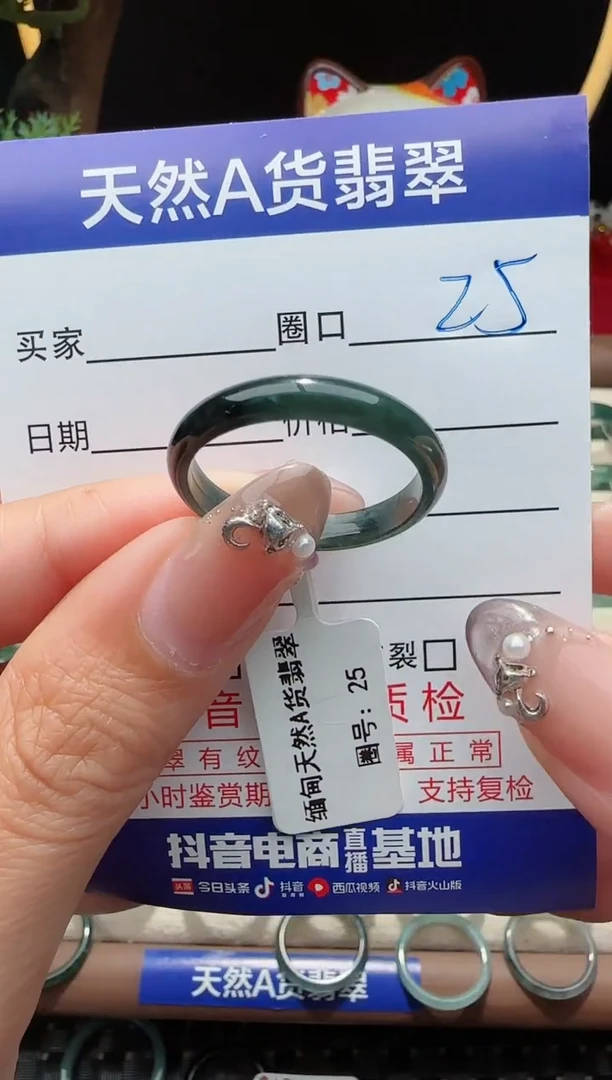 未镶嵌戒指翡翠25圈口对应的去拍
