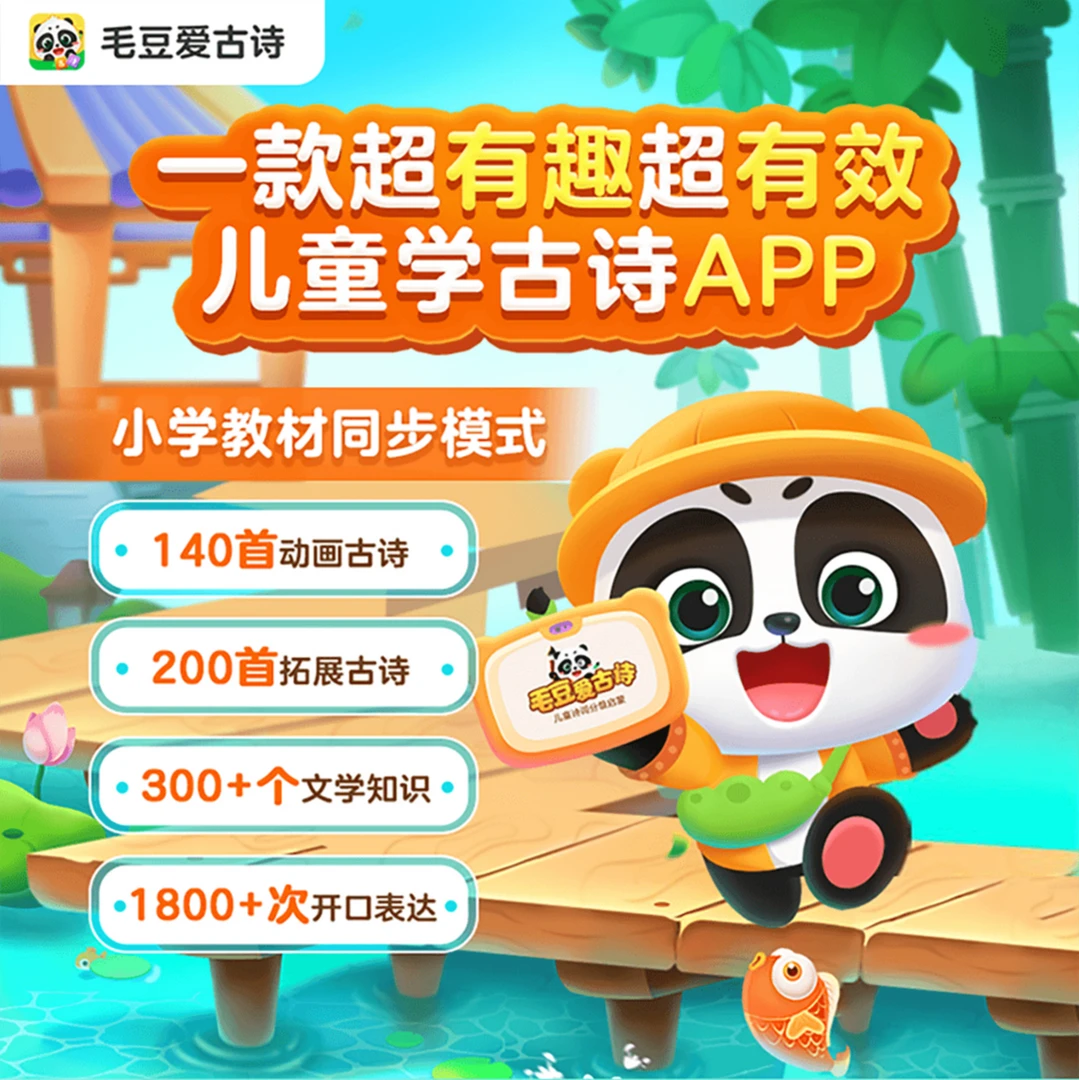 毛豆爱古诗终身卡 毛豆爱成语终身卡 永久卡【兑换码】