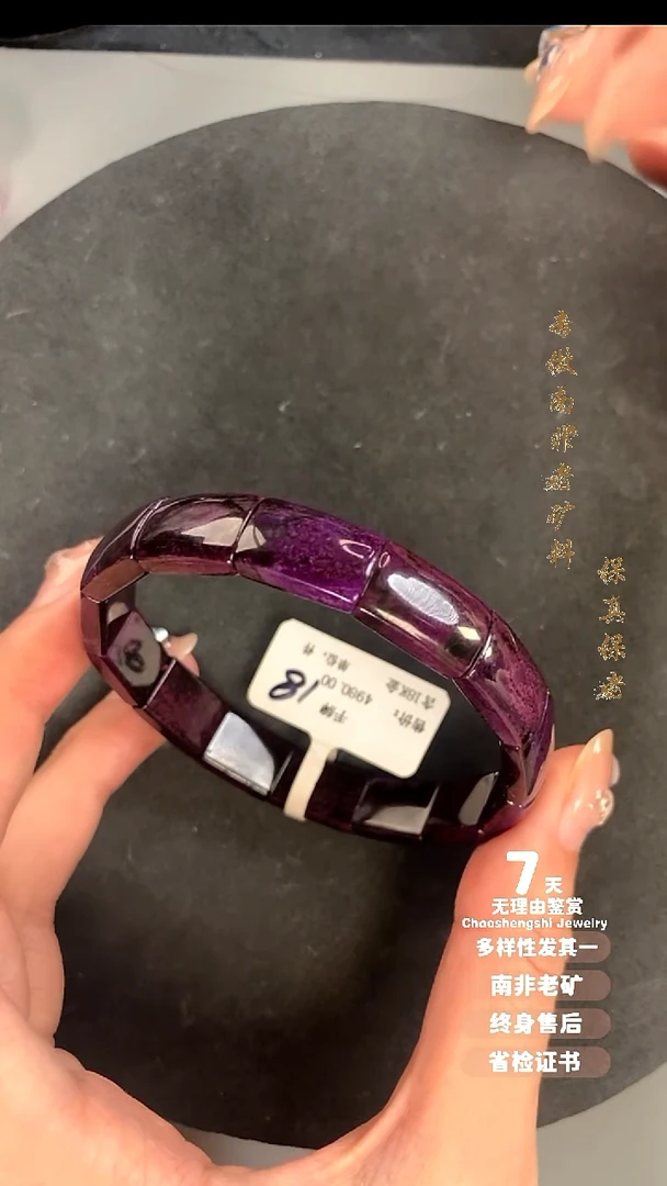 苏纪石（舒俱来）未镶嵌手串1S