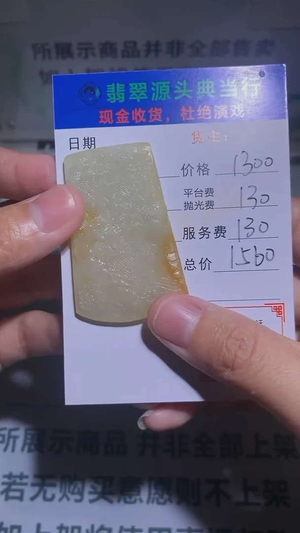【闪购商品】定制翡翠未镶嵌-毛货-不退不换-
