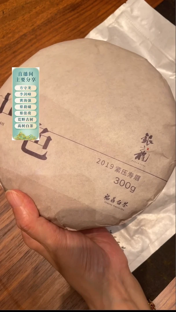 银龙2019年山色紧压寿眉饼300克