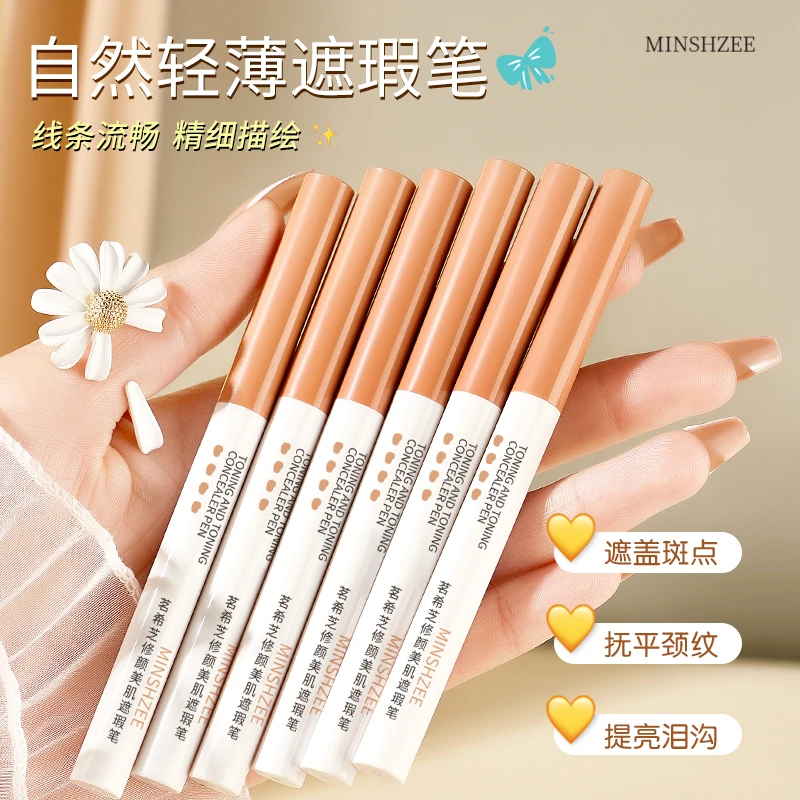 茗希芝遮瑕笔遮泪沟遮盖斑点修颜卧蚕笔好画易上手丝滑遮斑笔