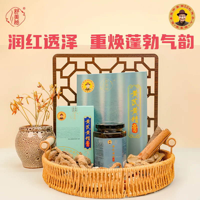 黄芪黄精膏药食同源张仲景56代传承人祖方