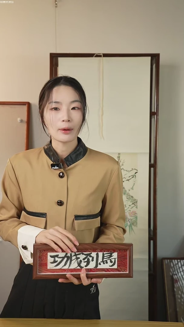 书法许建 书法摆台