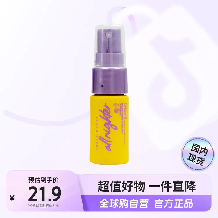 【国内现货】UrbanDecay/衰败城市正品 长效定妆喷雾保湿版15ml【h】 