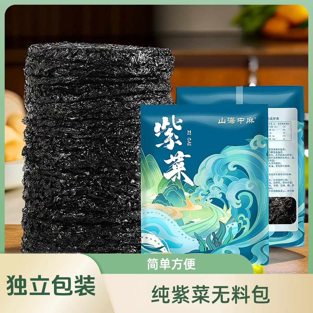 【到手20包】山海中麻 紫菜福建干紫菜 到手十包 无调料包
