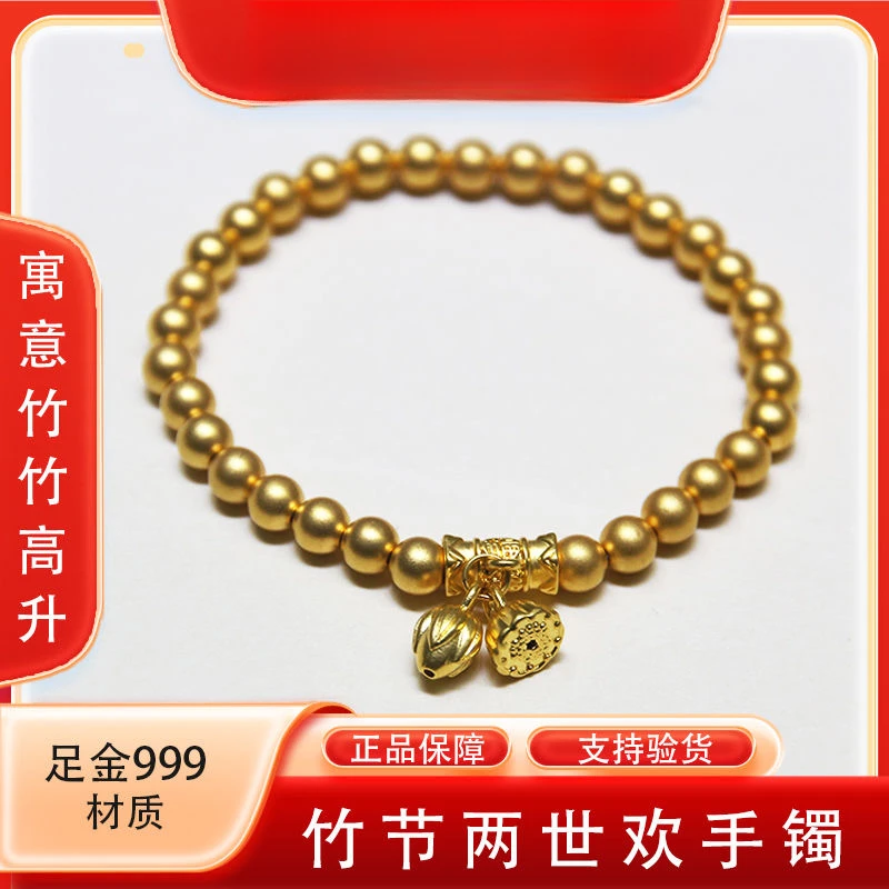 【巧玲珠宝】卡5足金999两世欢手链