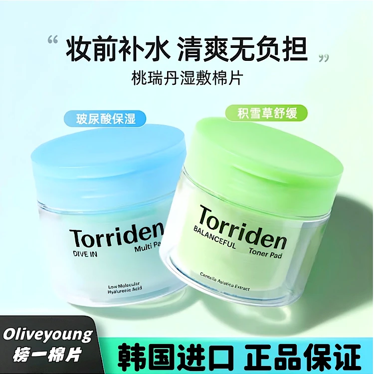 【现货正品】torriden棉片补水湿敷低分子玻尿酸爽肤水桃瑞丹面膜