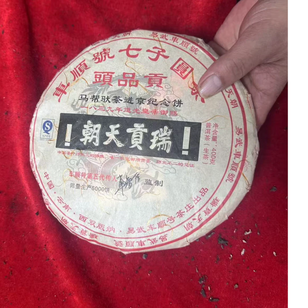 【老蔡直播间】百年老商号车顺号瑞贡天朝生茶357g拍7发8