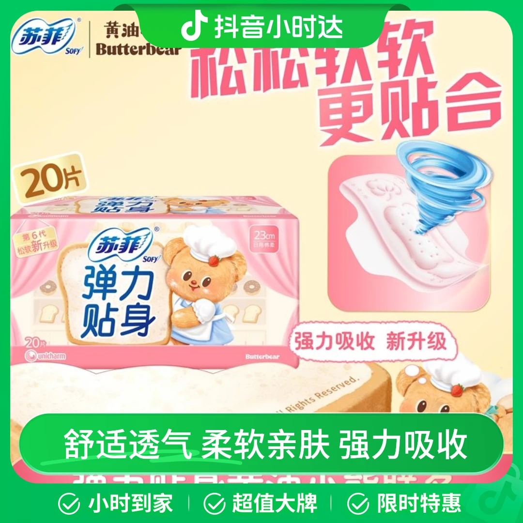 苏菲弹力贴身柔棉感日用卫生巾230mm 20片