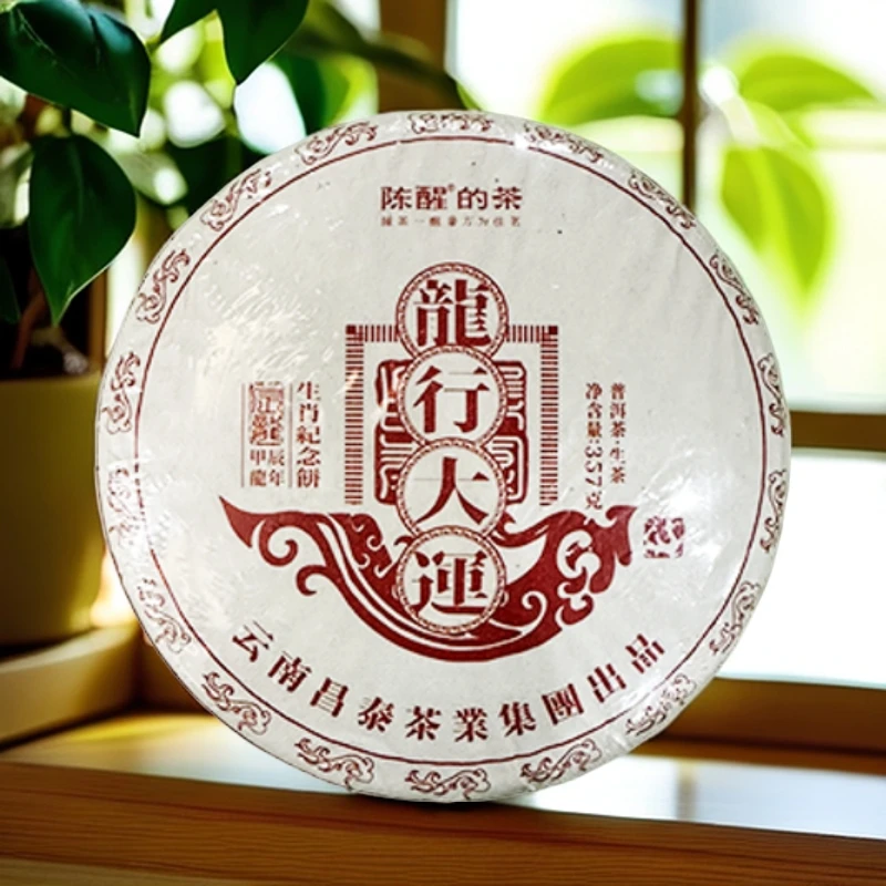 陈醒的茶  2023年龙年生肖 普洱熟茶 357g/饼