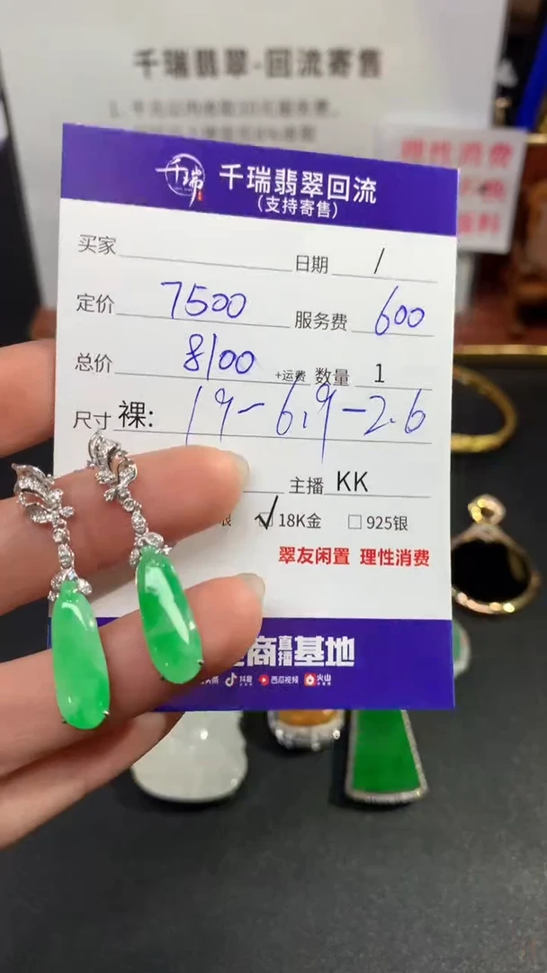 【闪购商品】翡翠耳饰18K金镶嵌耳饰回流不退不换|8100+0