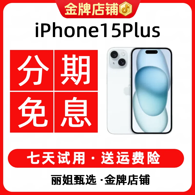 95新 Apple/苹果 【12期免息】iPhone15plus国行正品大屏精品二手机