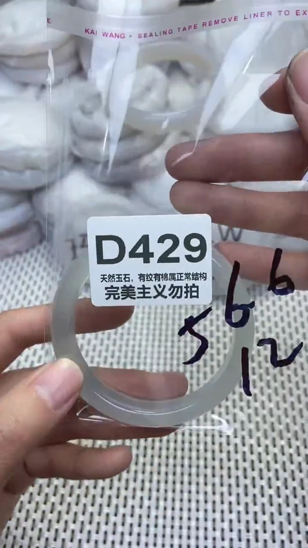 手镯玛瑙/玉髓未镶嵌56.6