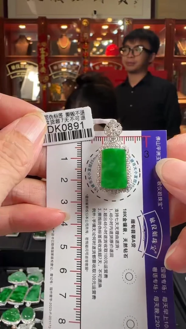 翡翠18K金镶嵌颈饰DK0891无事牌
