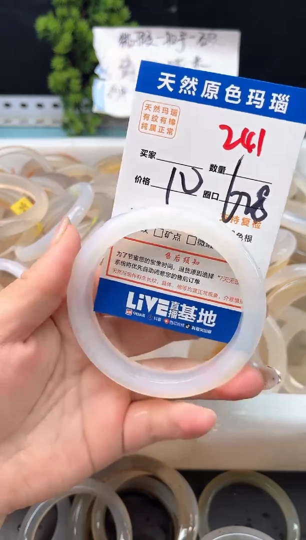 手镯玛瑙/玉髓未镶嵌241
