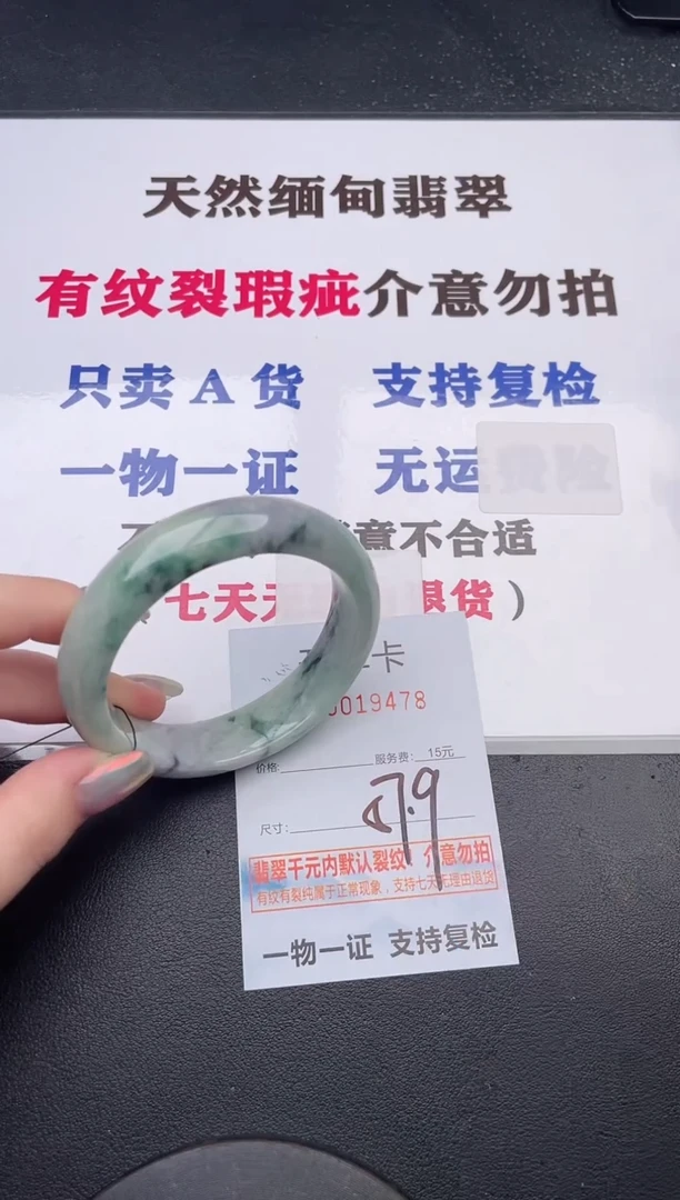 未镶嵌手镯翡翠78