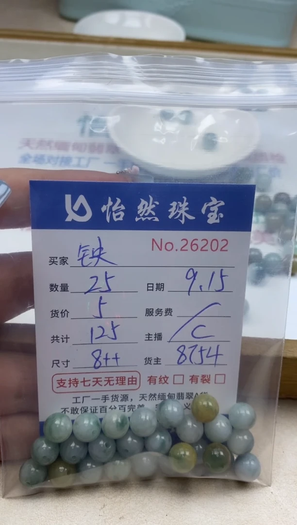 未镶嵌手链翡翠铁单：26202