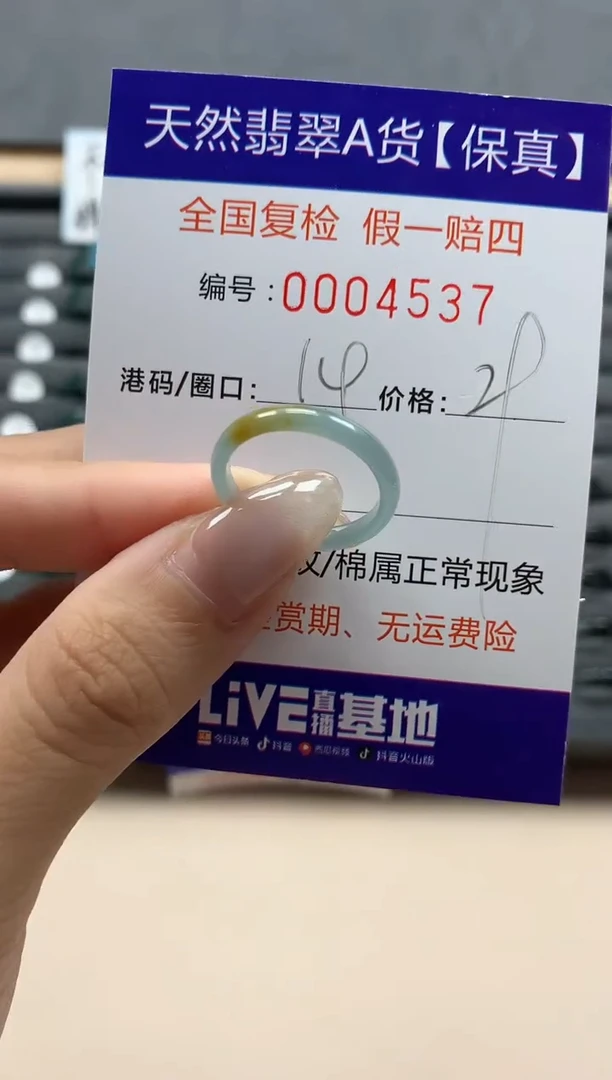 翡翠戒指未镶嵌天然004537