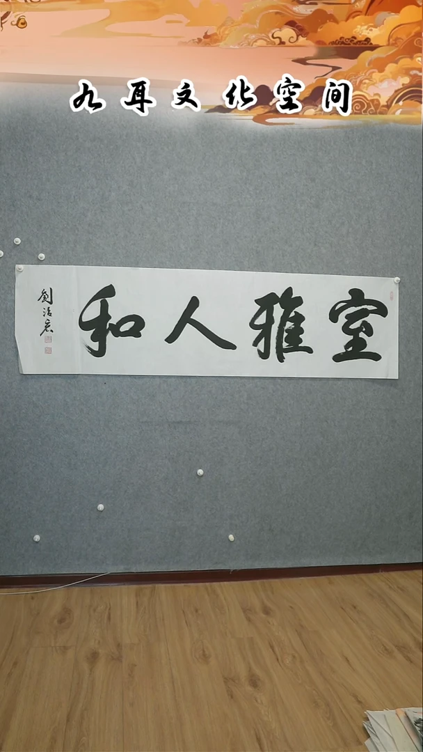 书法刘治宏老师书法作品