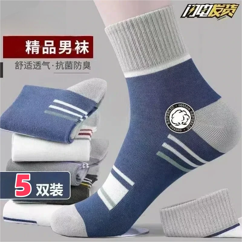 【5双装】男士袜子中筒袜防臭吸汗四季运动袜中筒袜透气潮流百搭秋