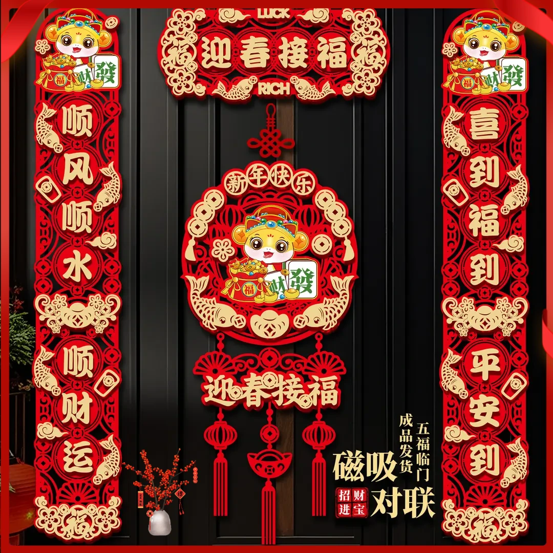 对联2025蛇年新款春节家用过年福字门贴装饰新年磁吸春联FF