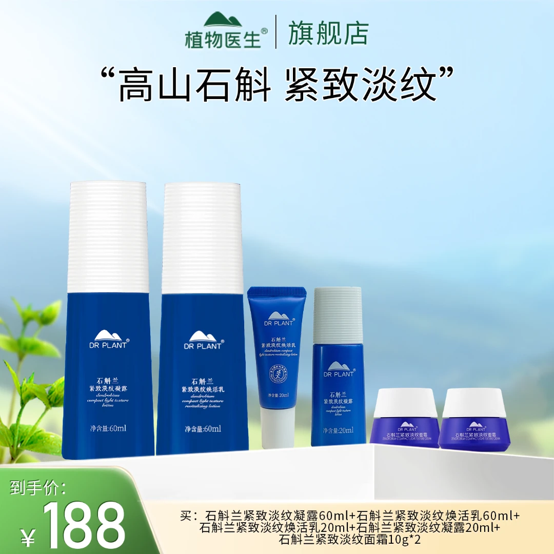 【专柜同款】石斛兰紧致淡纹滋润抗皱紧致淡纹改善熬夜植物医生