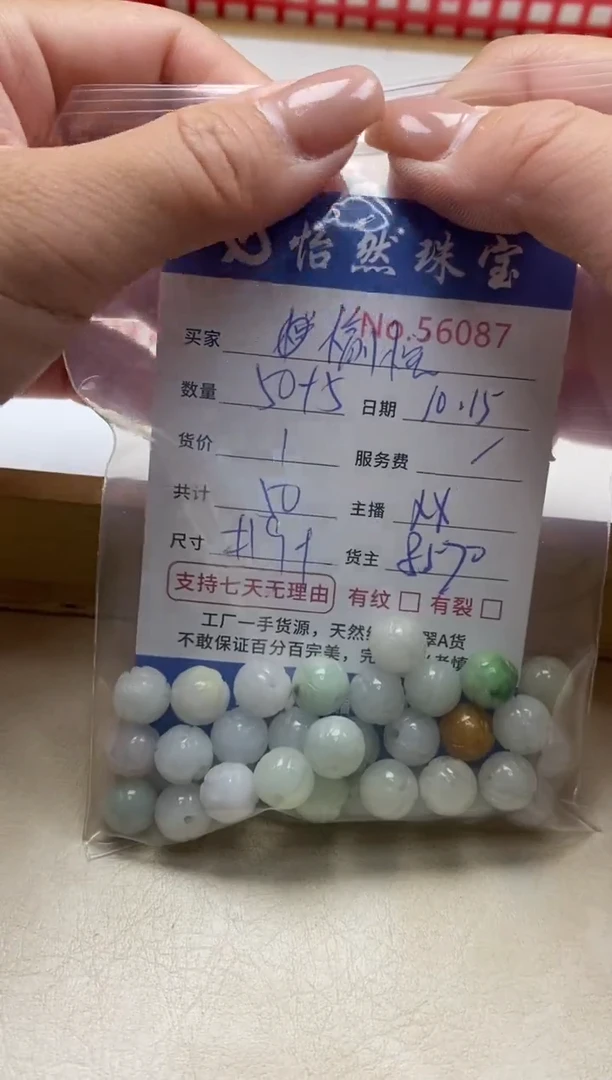 散珠翡翠渝****馆单：56087