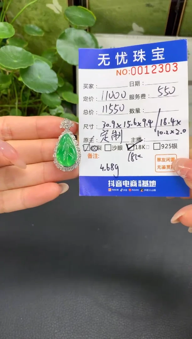 18K金镶嵌定制翡翠丁**丁E205