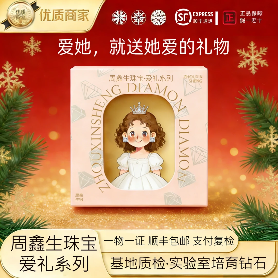 周鑫生 实验室培育钻石 30分耳钉S925银一对河南源头人工NGTC权威