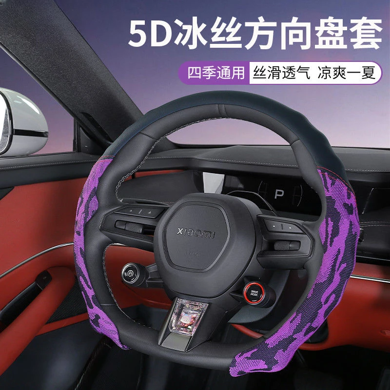 夏季冰丝凉感蟒蛇纹方向盘套吸汗防滑网红通用型车载舒适把套四季