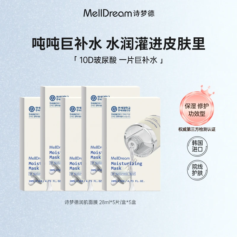 MellDream诗梦德润肌面膜10D玻尿酸一片巨补水chm