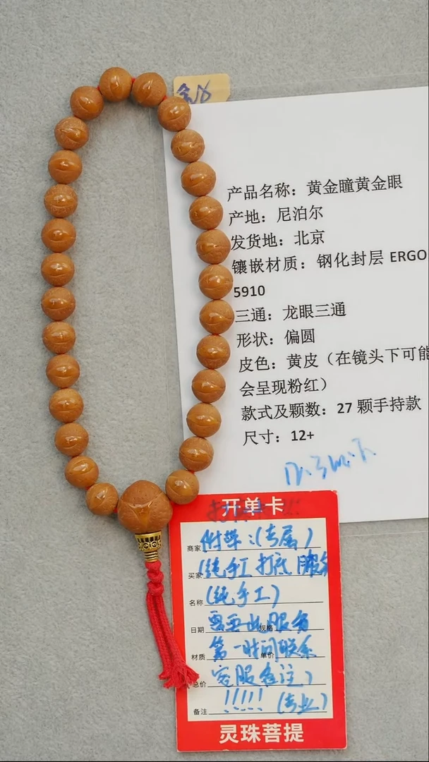 吊坠凤眼菩提黄金瞳
