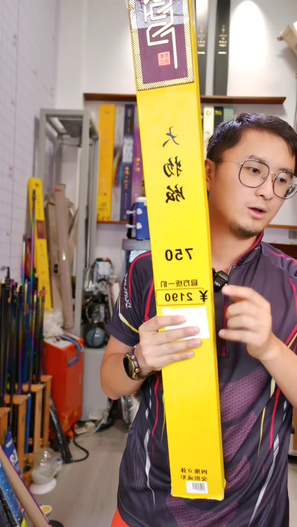 碳素【全新有售后】剑冈名满天下预见大物版7.5米