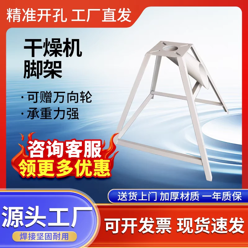炜煌干燥机A型脚架配件烘料料桶烤料桶下料架子烘料机支撑架L型