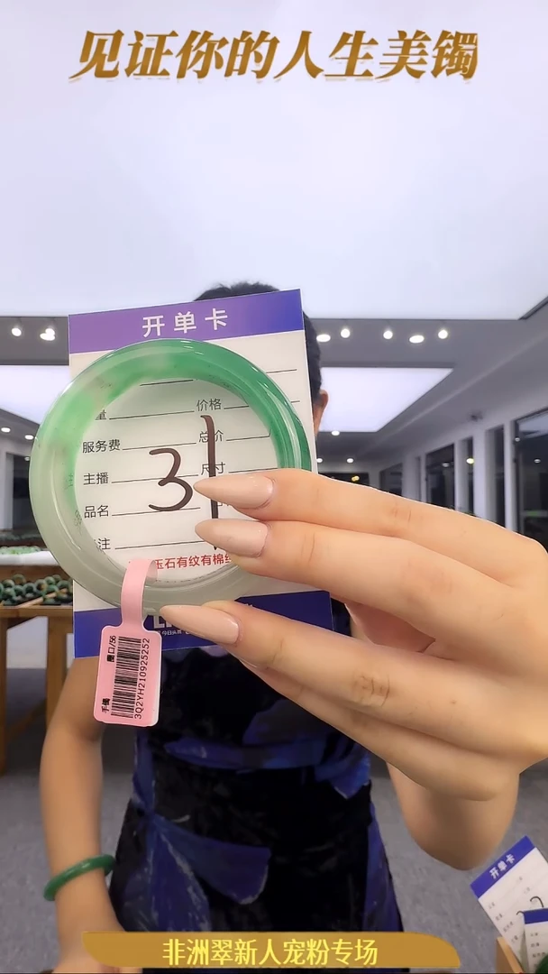 未镶嵌手镯石英质玉（非洲翠）31号链接