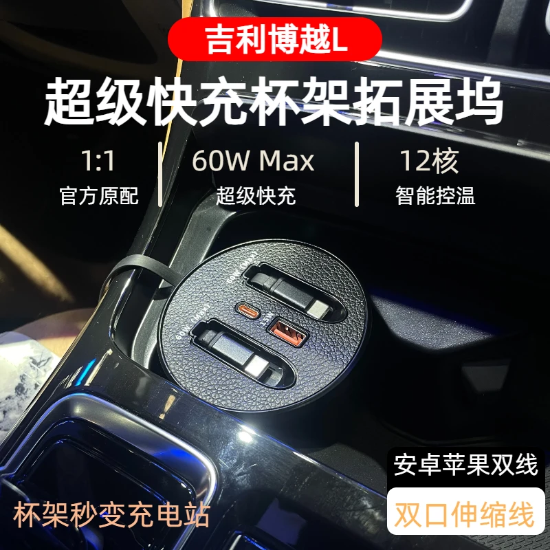 【吉利博越L】车载杯架式超级快充支持typeC苹果伸缩式快充数据线