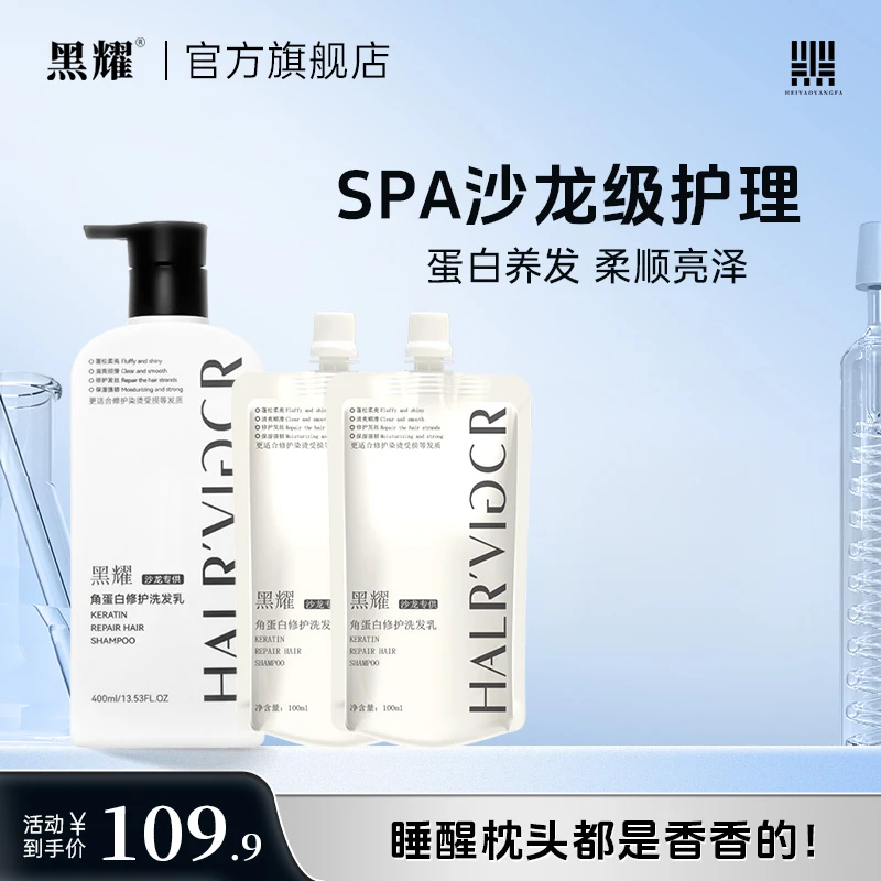 黑耀养发角蛋白修护洗发水乳蓬松持久留香顺滑焕亮发质清爽补水