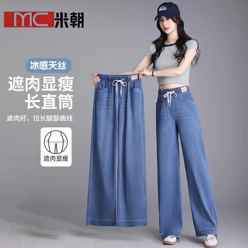 新款夏季冰丝牛仔裤女柔软阔腿宽松清凉薄款时尚百搭高腰显瘦8917