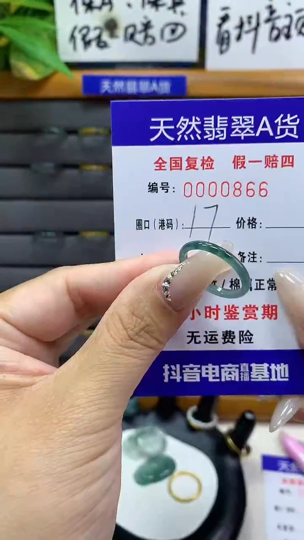 【闪购商品】翡翠戒圈未镶嵌       866