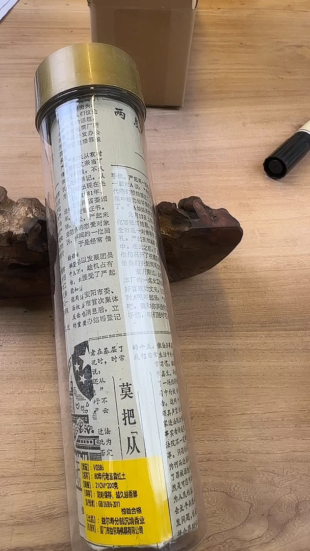 线香66号 80年富森老红土 200克