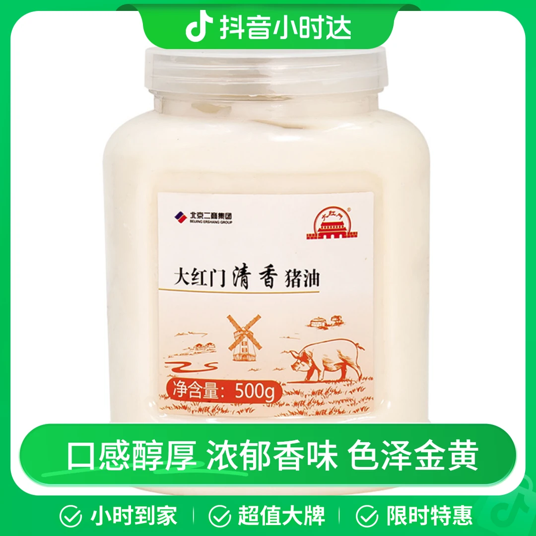 大红门清香猪油 500g