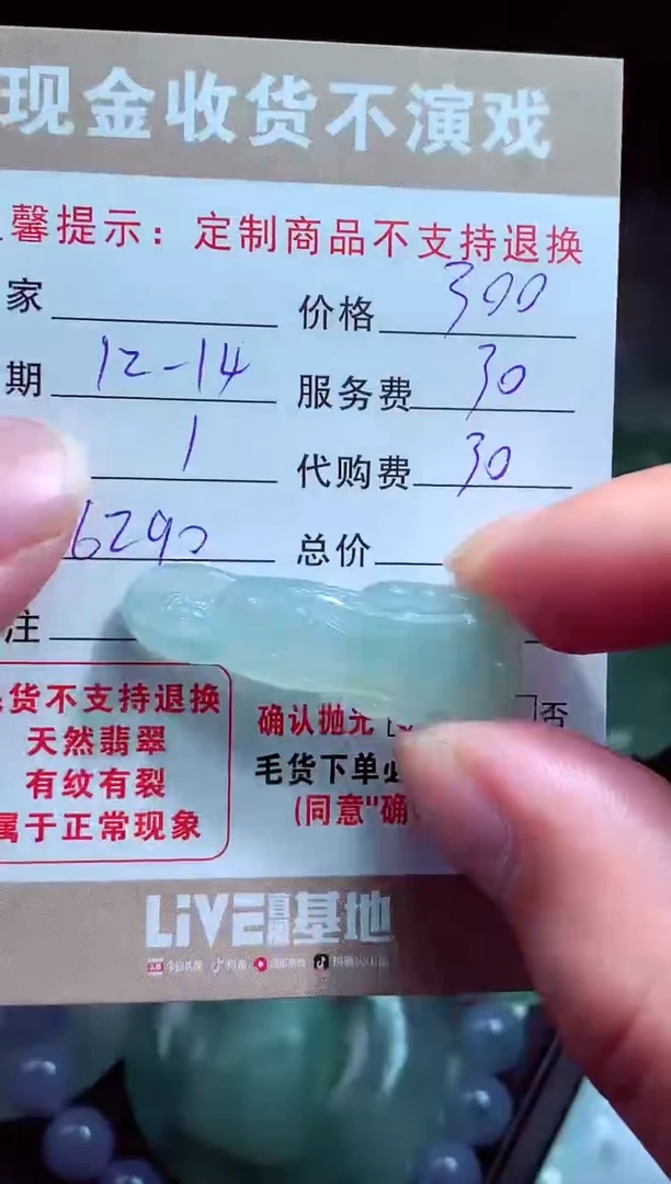 未镶嵌定制翡翠老*车翡翠毛货定制580911