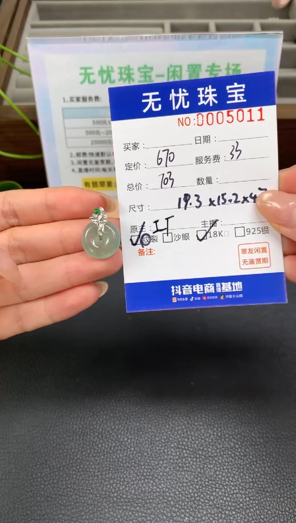 定制翡翠18K金镶嵌蓝*灵S504